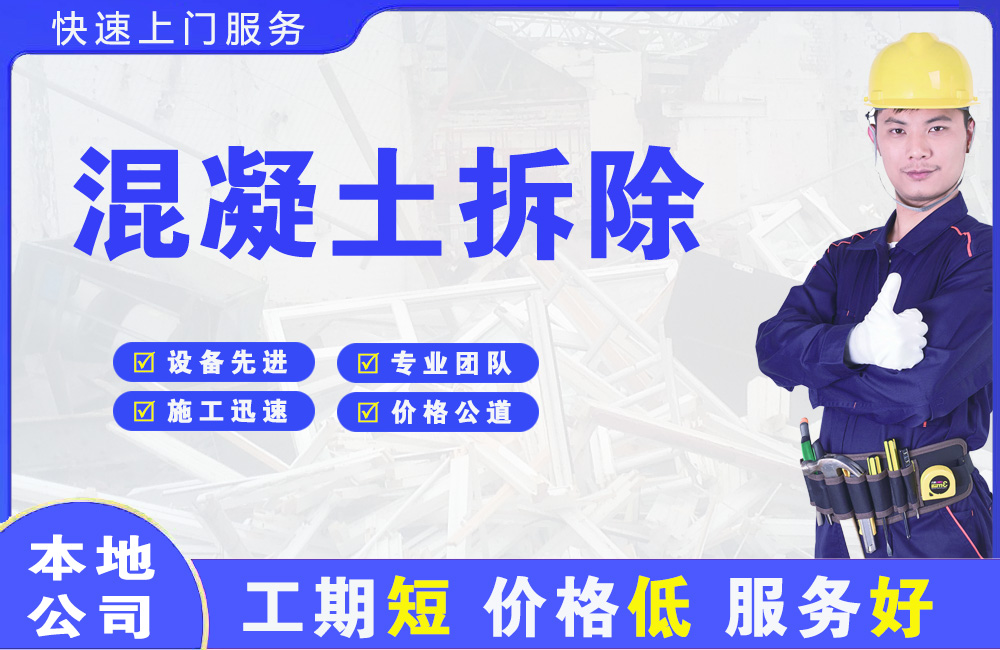 吕梁混凝土拆除