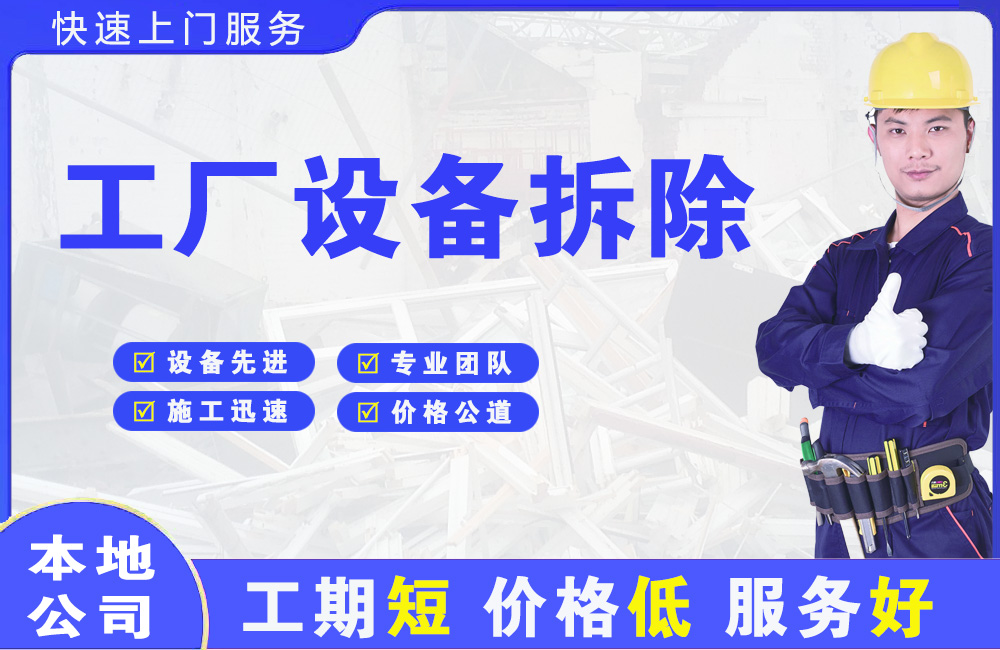 吕梁工厂设备拆除